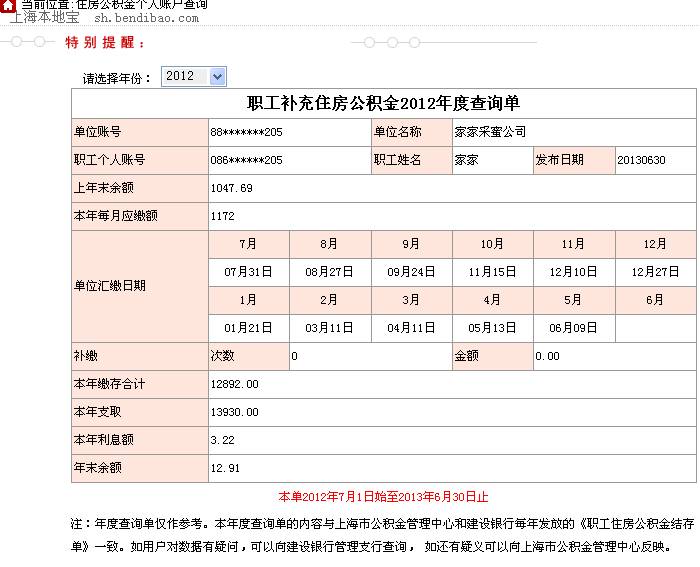 上海公积金个人账户查询详情(图解)