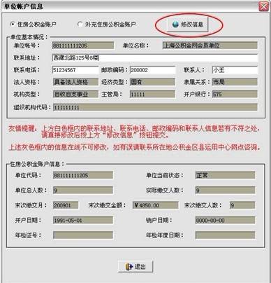 上海市单位设立公积金账户缴存办理指南