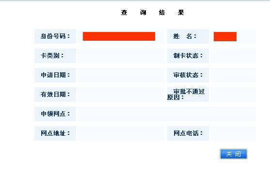 上海市居住证网上查询流程一览