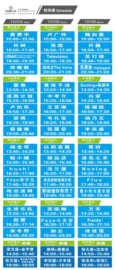 2014上海简单生活节门票阵容攻略(图)