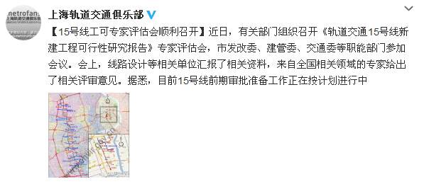 上海地铁15号线工程可行性专家评估进行