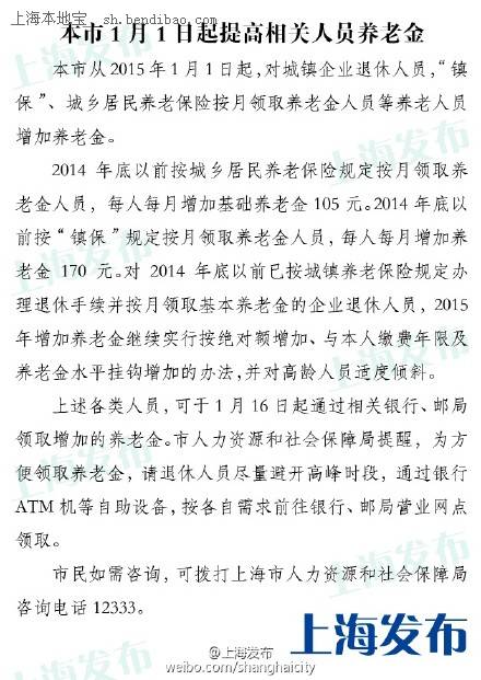 2015年上海退休职工涨工资最新消息:退休人员