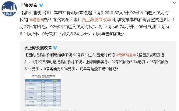 油价调整最新消息:十三连跌 上海92号汽油5.74