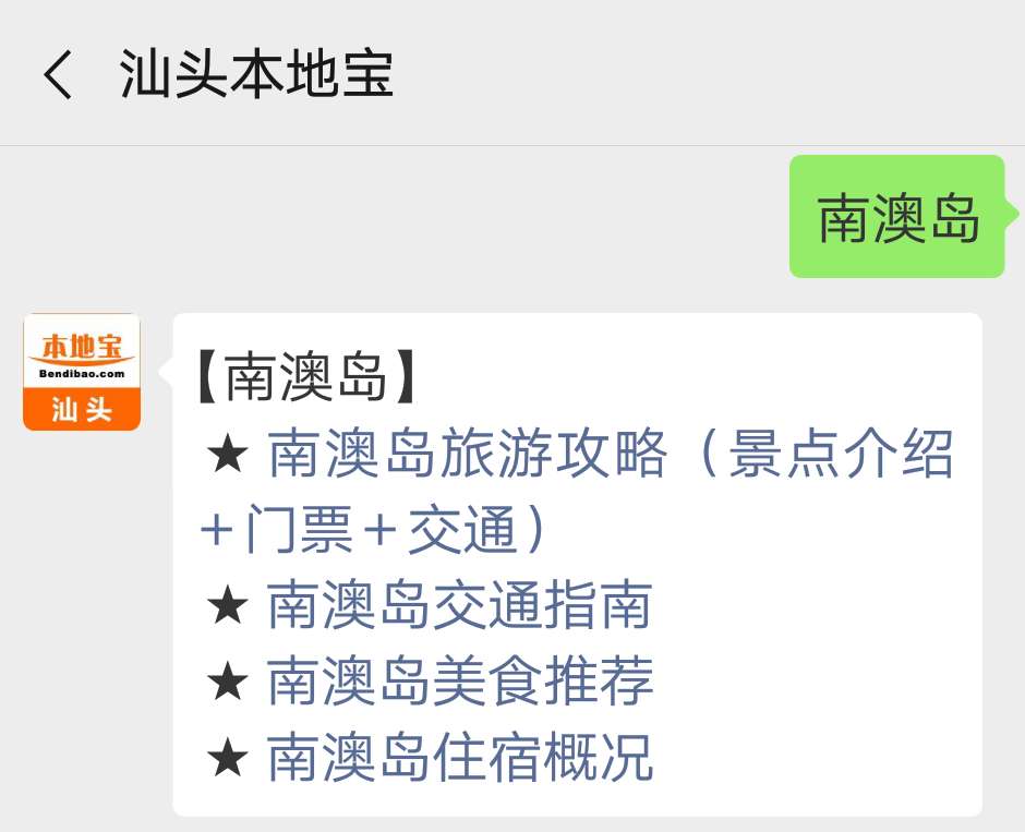 汕头南澳岛旅游攻略(景区介绍+地点+门票)
