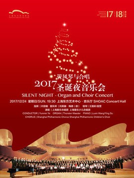 2017上海圣诞节音乐会演出汇总