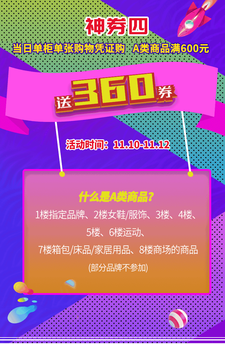 活动内容:上海第一八佰伴双11四券连发,满100减20券,1元秒杀20元