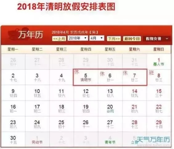 2018年放假安排时间表 2018年放假日历 (图)