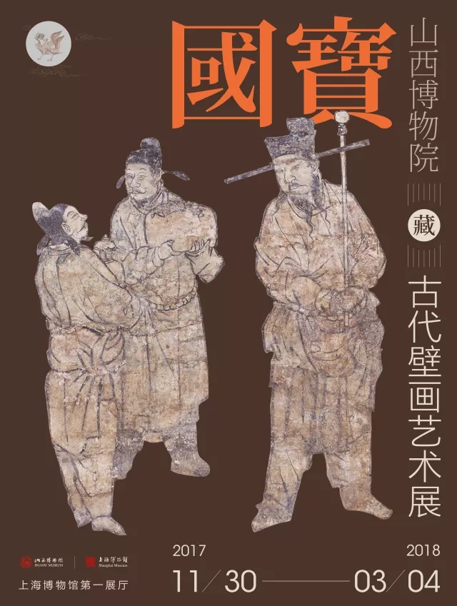 上海博物馆山西壁画展免费开放 89件墓葬壁画
