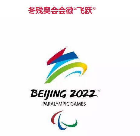 北京2022年冬奥会会徽公布 灵感来源于一个字