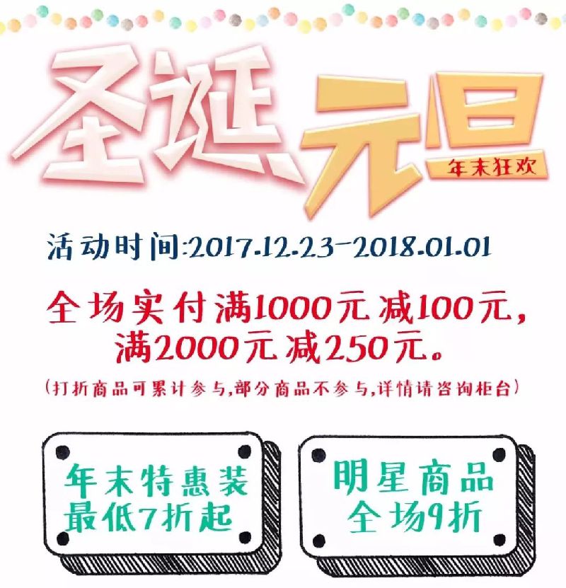 中服上海免税店圣诞狂欢 满2000减250元 