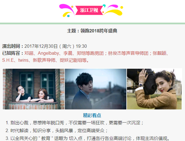 2018跨年明星阵容_2018央视跨年晚会明星阵容 三大卫视被打脸