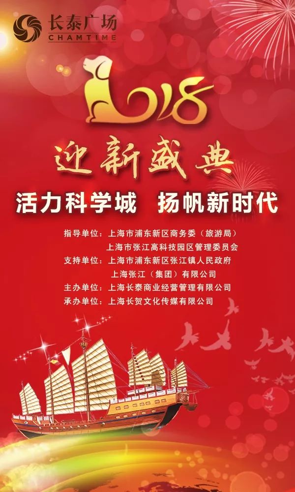 长泰广场2018迎新盛典来袭 魔都最具科技感的跨年狂欢