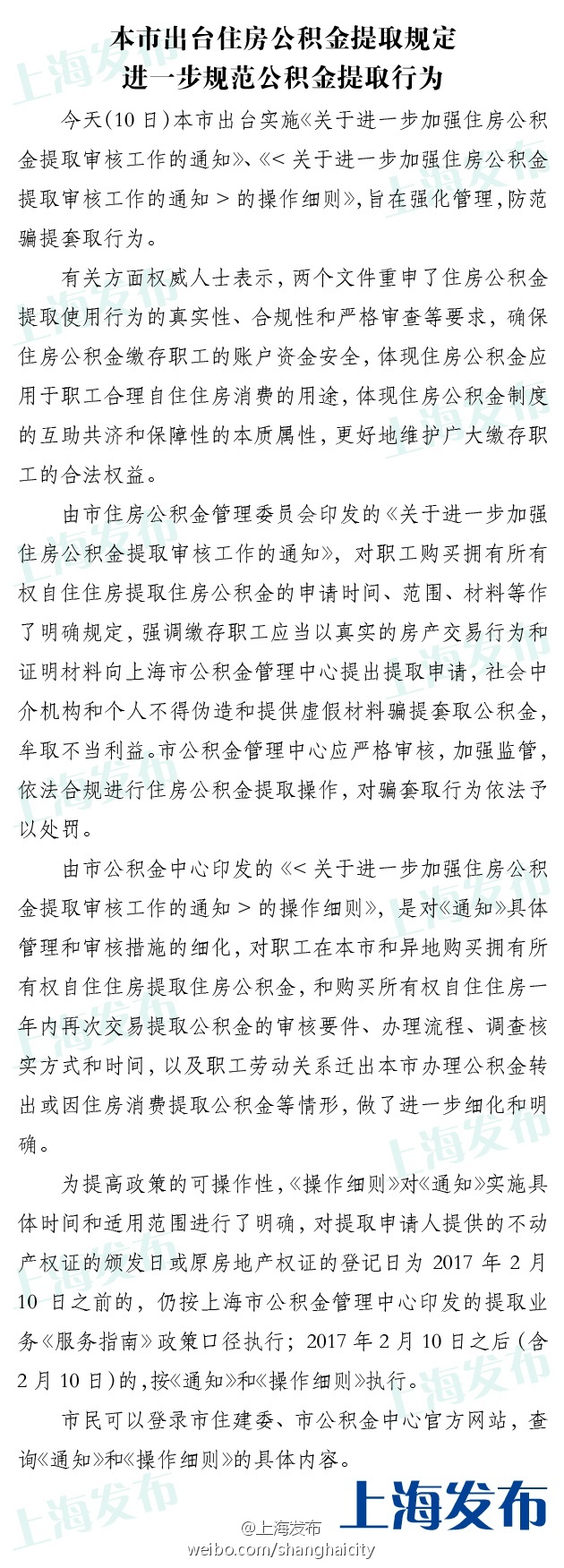 上海出台住房公积金提取审核新举措 2月10日起