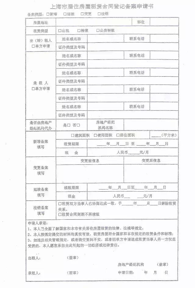 上海市房屋租赁合同登记备案证明办理指南