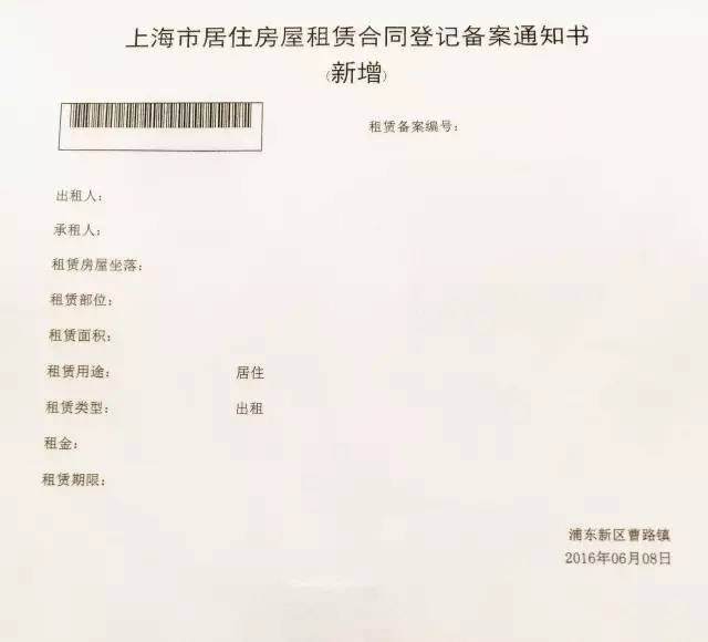 上海市房屋租赁合同登记备案证明办理指南_幸