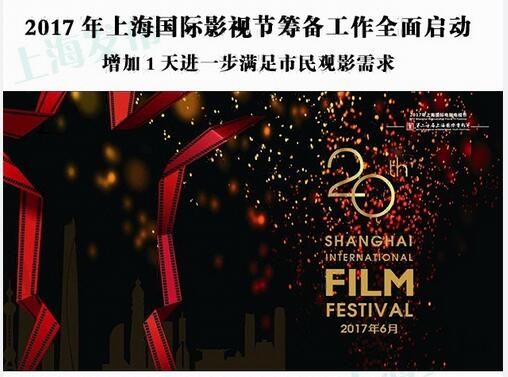 上海国际电影节时间_上海国际电影节排片表_