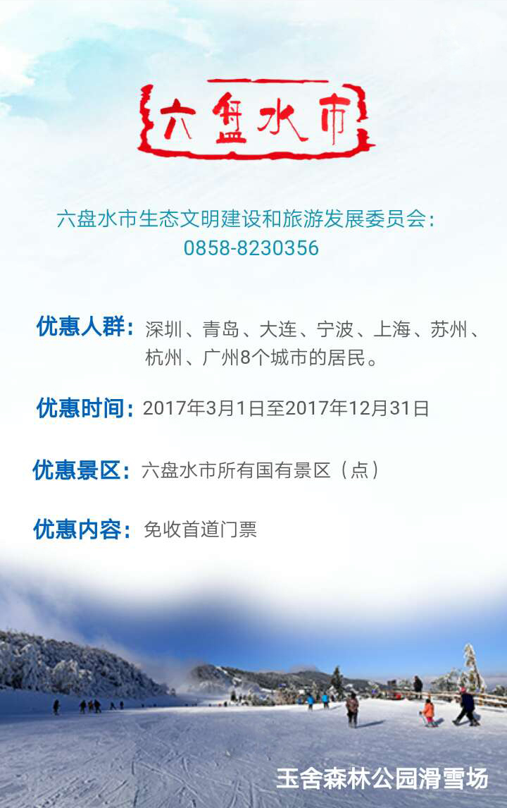 2017贵州景区门票优惠政策 上海市民半价或免