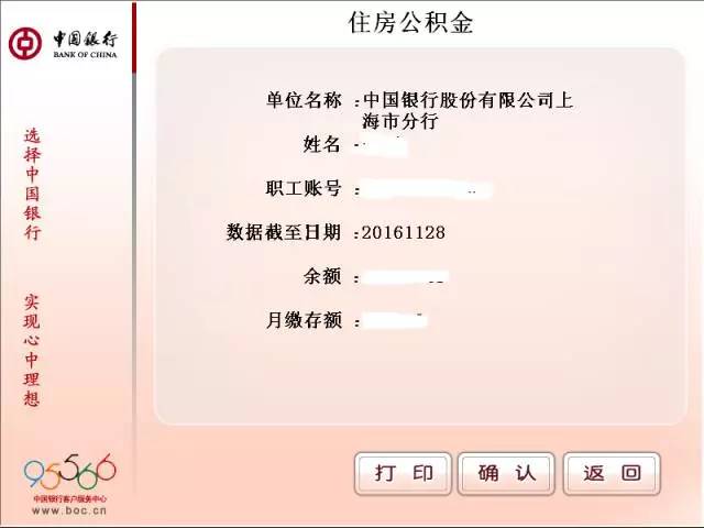 中国银行atm机公积金查询指南