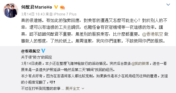 赌王儿子再喷港航:我道歉 不该使用你们的服务