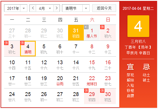 2017清明节放假安排 清明节放几天假?