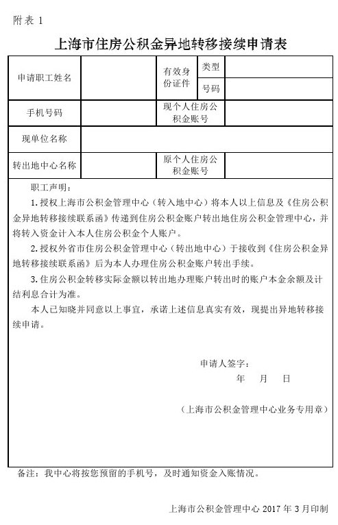 全国住房公积金异地转移接续平台上线机构名单