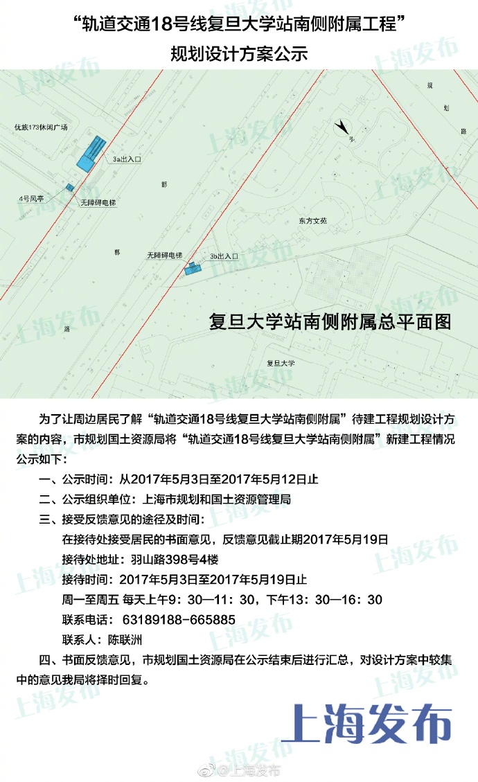 沪地铁18号线复旦大学站南侧附属工程规划设计方案公示