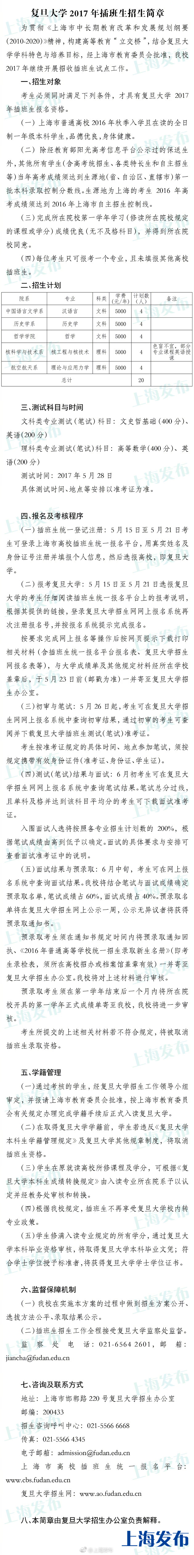 三墩12所高校插班生招生简章公布即日起报名哪些初中上海有图片