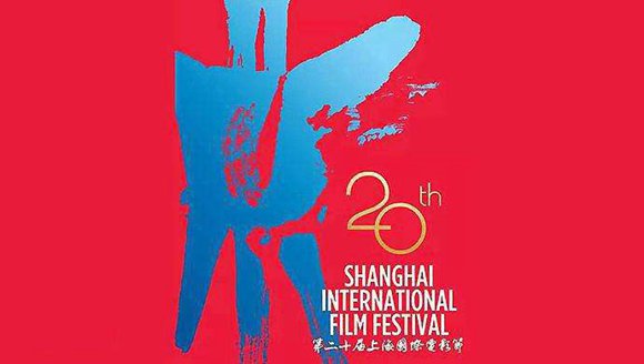 2017第20届上海国际电影节放映影院名单(图)
