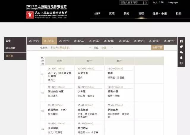 2017上海国际电影节排片表公布 查询入口在这