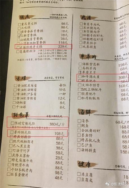 海底捞菜单人均消费_海底捞人均消费(3)