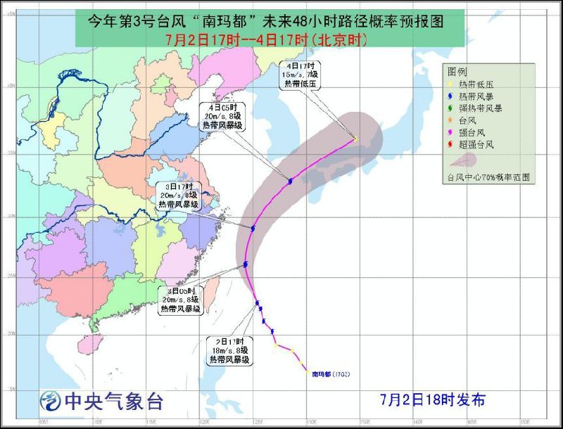 2017年第3号台风南玛都最新消息(实时更新...)