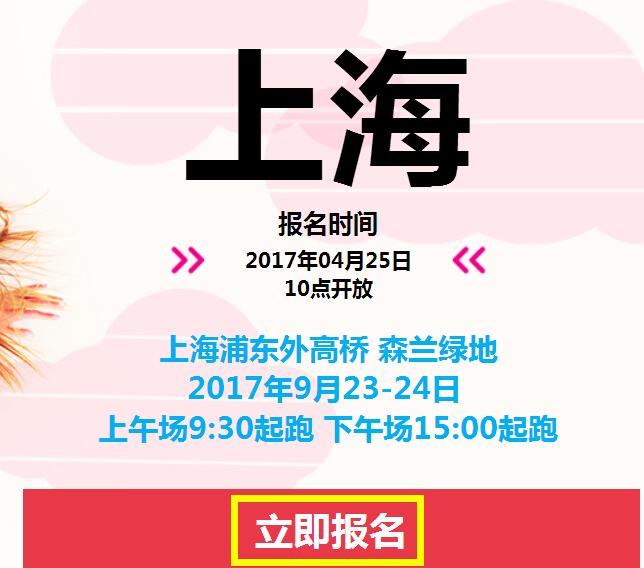 2017上海彩色跑赛事包领取（时间+地点+介绍）