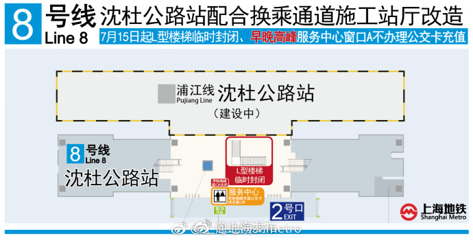 上海8号线沈杜公路站站厅改造 早晚高峰停办公