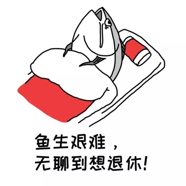 所以哦,所以我可不可以就是喜欢无聊,发呆,抖腿,手撕果冻分豆豆,不