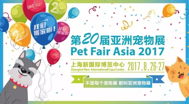 2017上海亚洲宠物展时间&amp;门票预定(附交通)(图1)