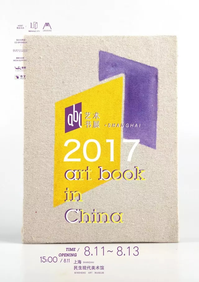 2017上海abC艺术书展时间地点&活动日程表