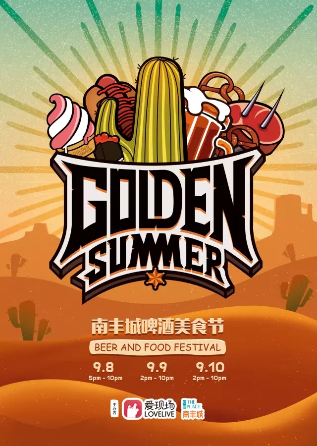 2017上海南丰城啤酒美食节时间及门票预定(图