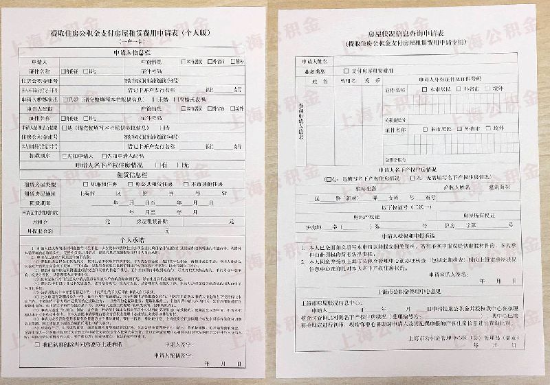 公积金支付房屋租赁费 |攻略