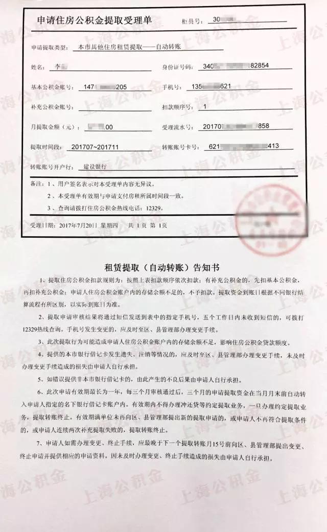 离开上海公积金提取