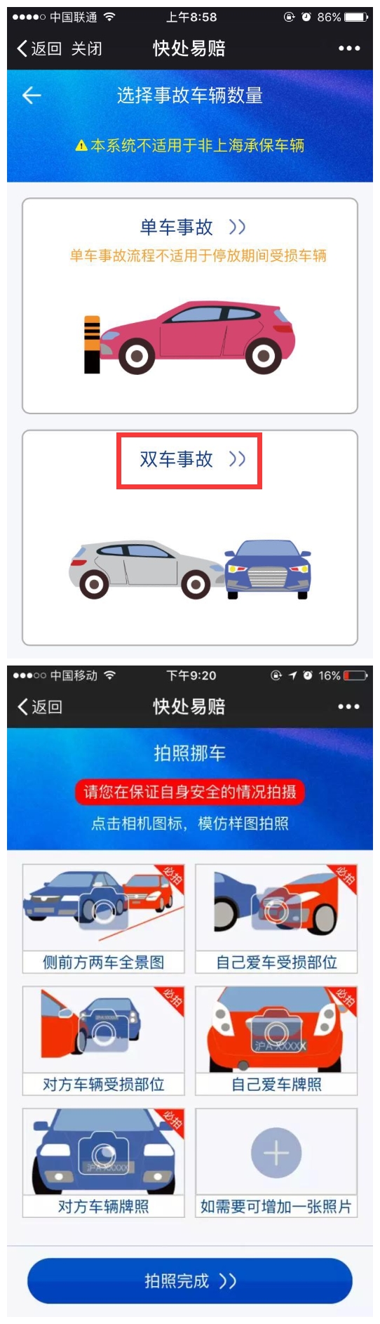 交警提醒:高架道路发生事故应撤未撤的,车辆将被扣留!