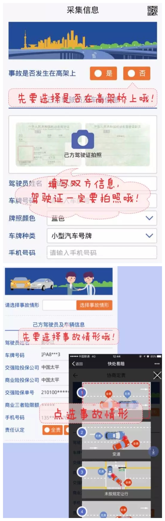 交警提醒:高架道路发生事故应撤未撤的,车辆将被扣留!