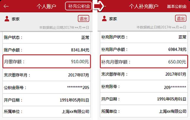 点击"公积金明细"   可以查看到基数调整的明细信息哦!