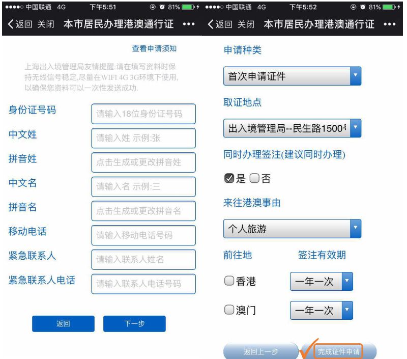 上海市港澳通行证微信预约流程