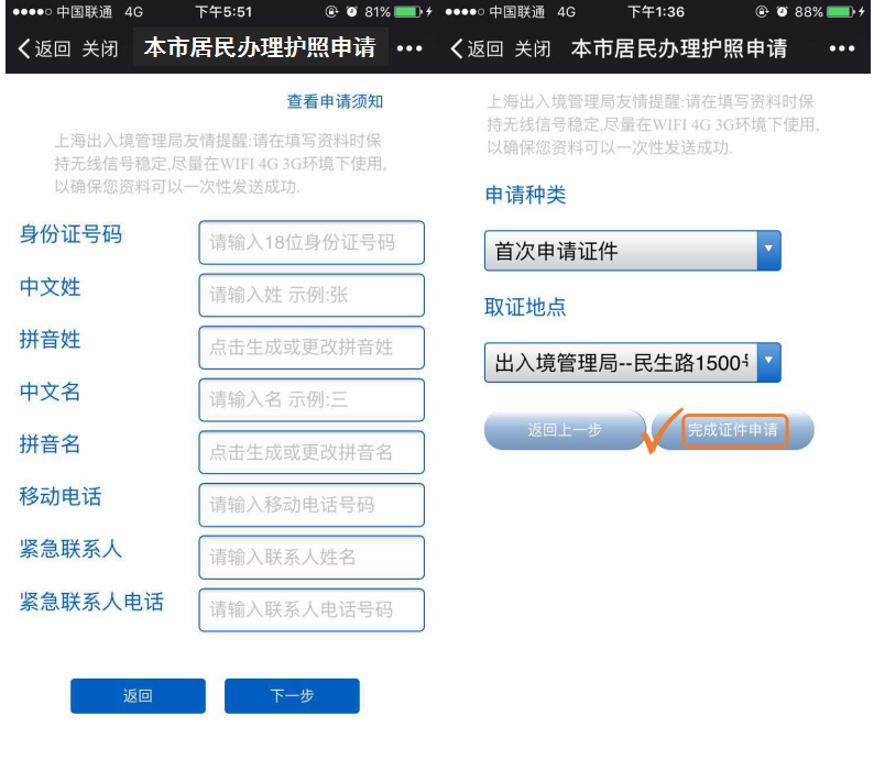 上海市护照微信预约流程