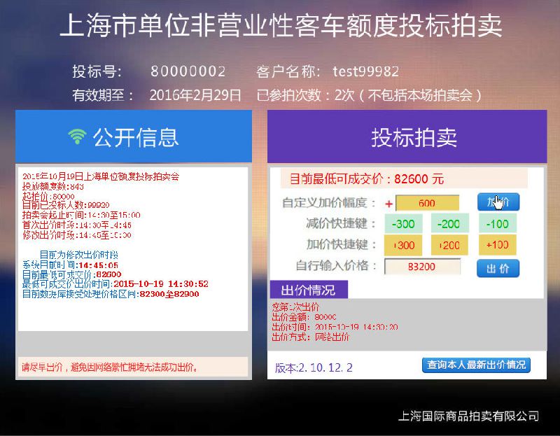 沪牌网上投标拍卖操作流程