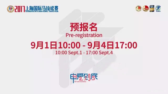 2017上海马拉松报名时间公布 8月29日起开始