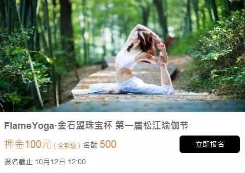 2017上海松江瑜伽节报名时间+方式(附活动详情)