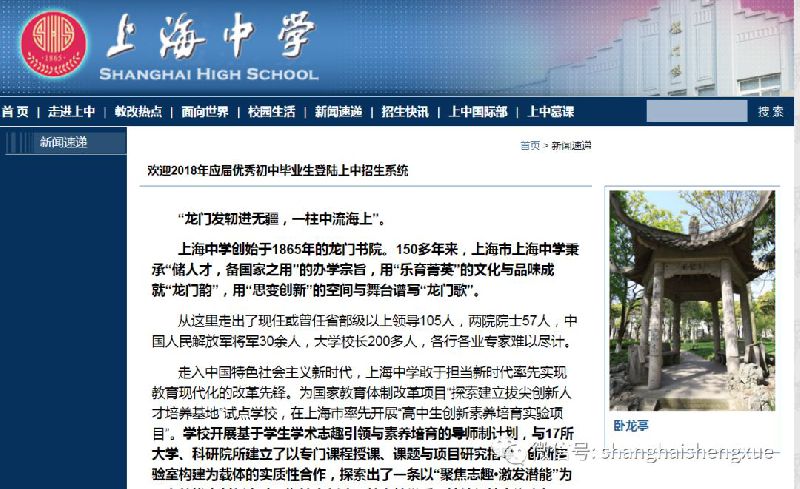 2018上海中学自主招生报名系统开放 即日起可