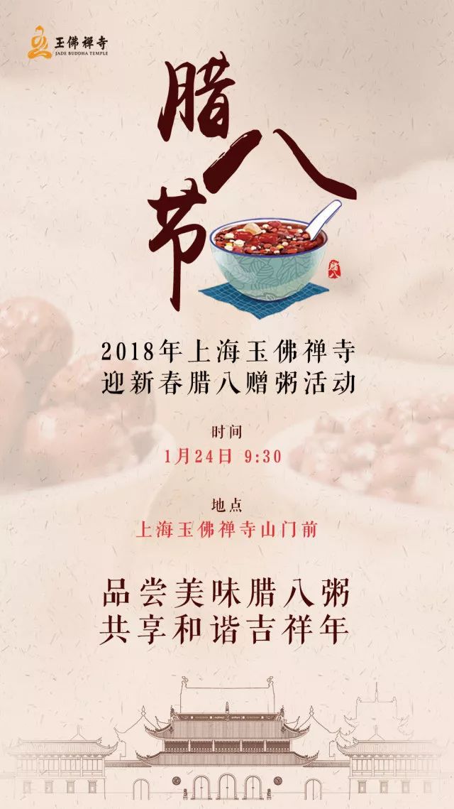 粥活动 共迎八宝吉祥年   2018年1月24日农历腊月初八,是传统佳节腊八