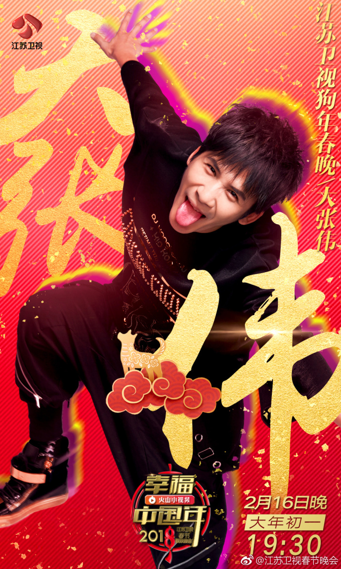 2018江苏卫视春晚嘉宾阵容名单 ( 持续更新)